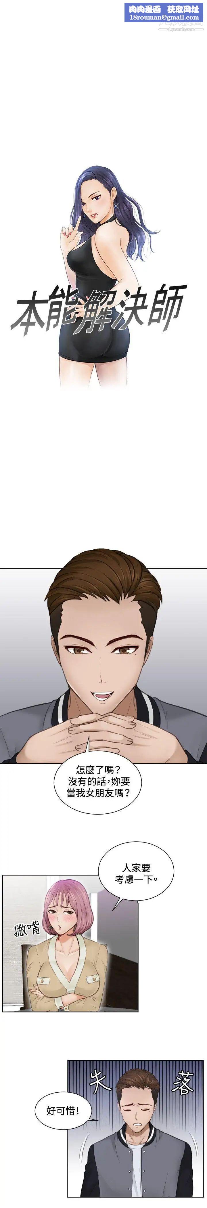 本能解決師第4話-用身體本能辦案的徵信社(4)