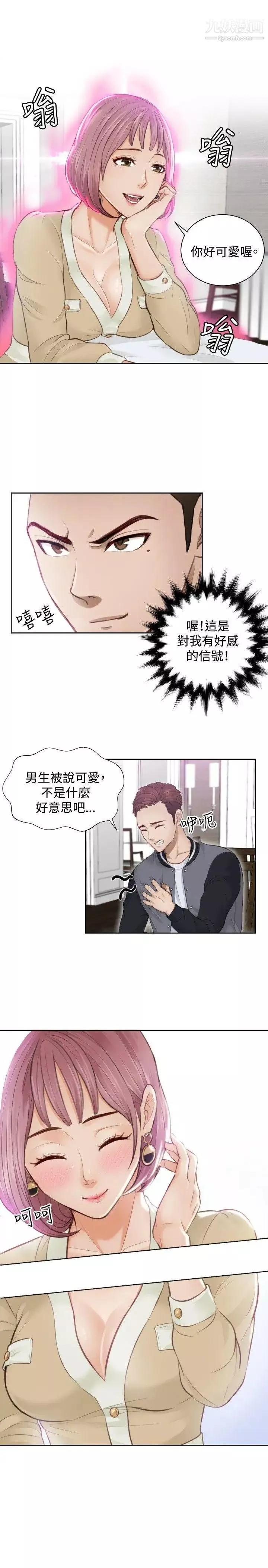 本能解决师-第4话-用身体本能办案的征信社(4) - 图片 3