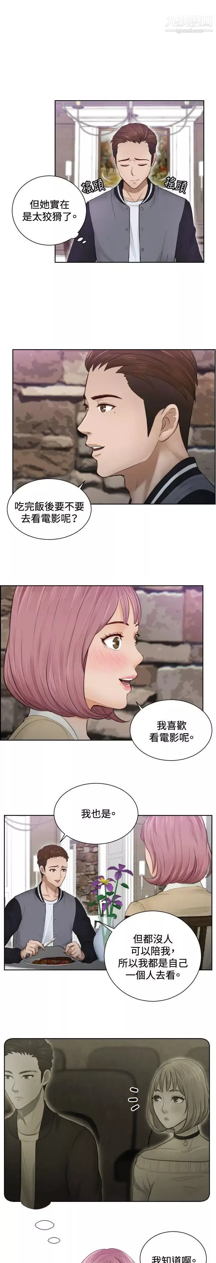 本能解決師第4話-用身體本能辦案的徵信社(4)