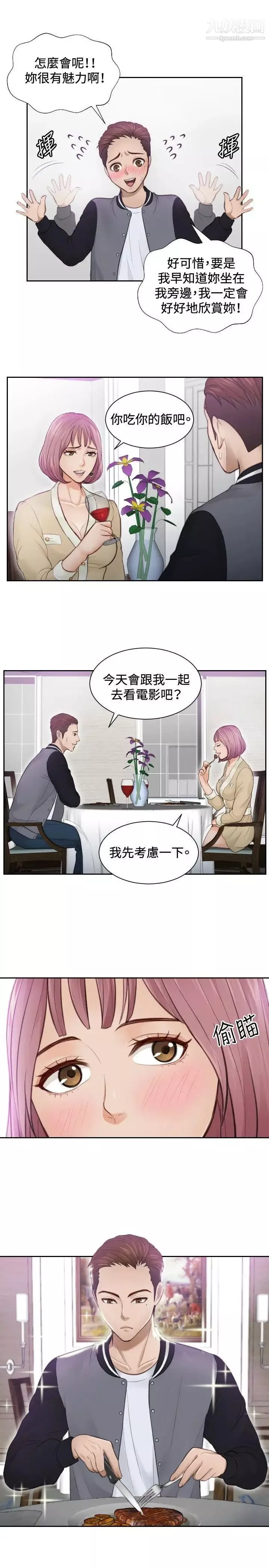 本能解決師第4話-用身體本能辦案的徵信社(4)