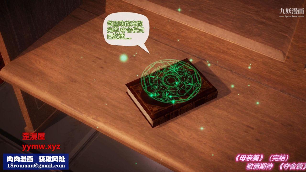 催眠契約錄之母親篇[3D]第08話大結局【第04話】