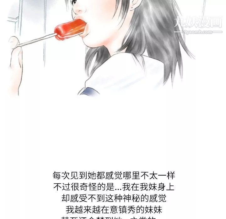 情事物语Second-第1话 - 图片 21