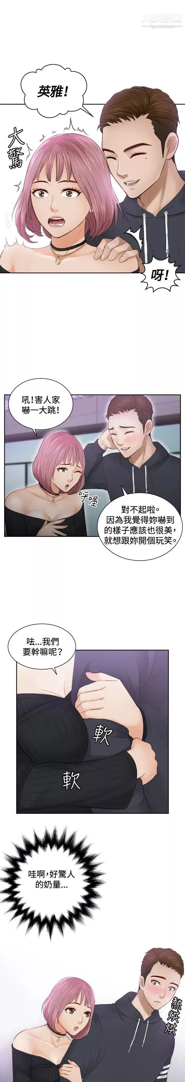 本能解決師第5話-用身體本能辦案的徵信社(5)