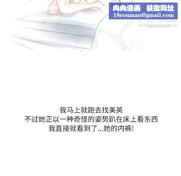 情事物语Second-第1话 - 图片 40