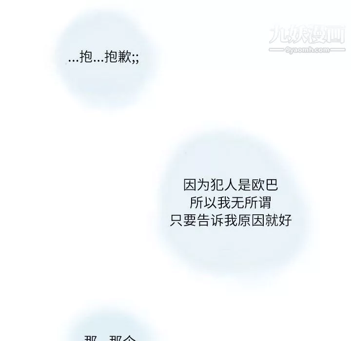 情事物语Second-第1话 - 图片 60