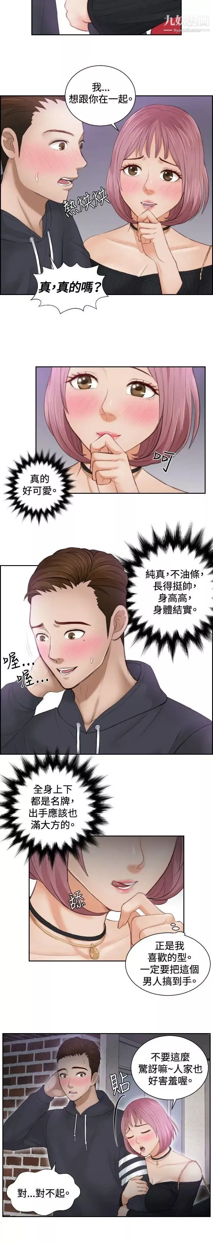 本能解决师-第6话-用身体本能办案的征信社(6) - 图片 11