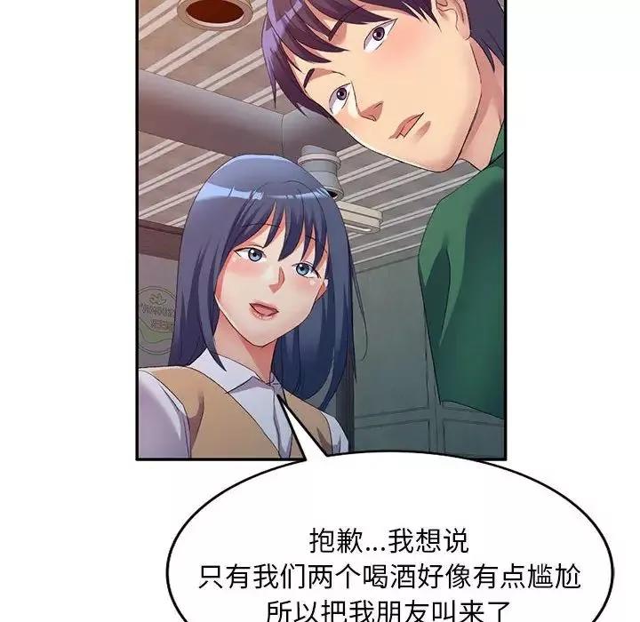 侄女來敲門第35話
