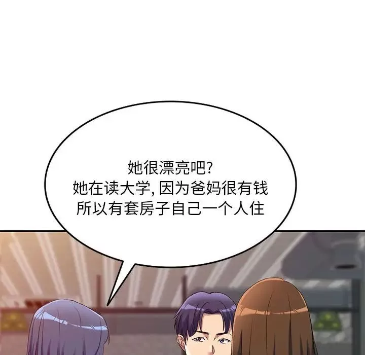 侄女來敲門第35話