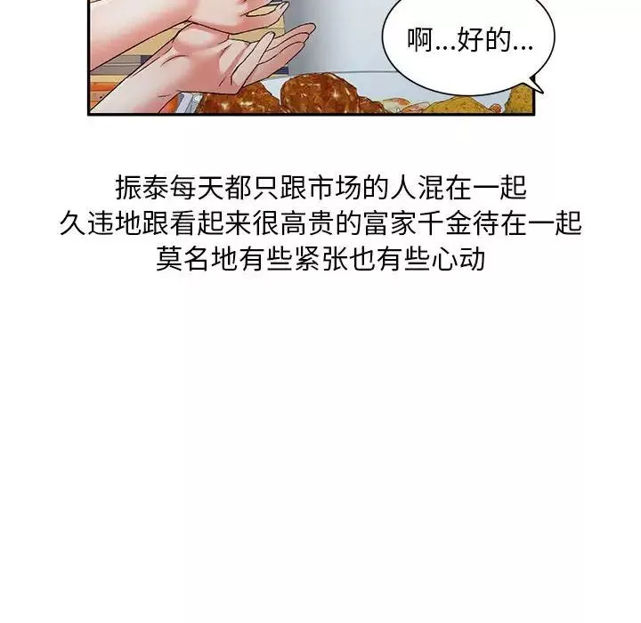 侄女來敲門第35話