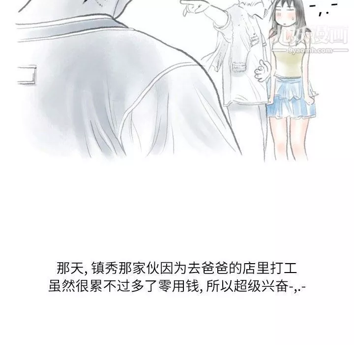 情事物语Second-第2话 - 图片 9