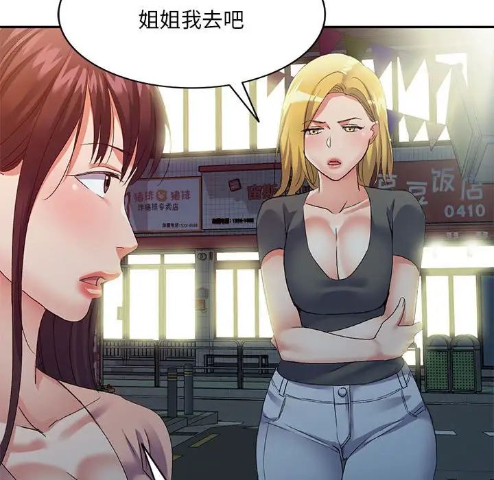 侄女來敲門第35話