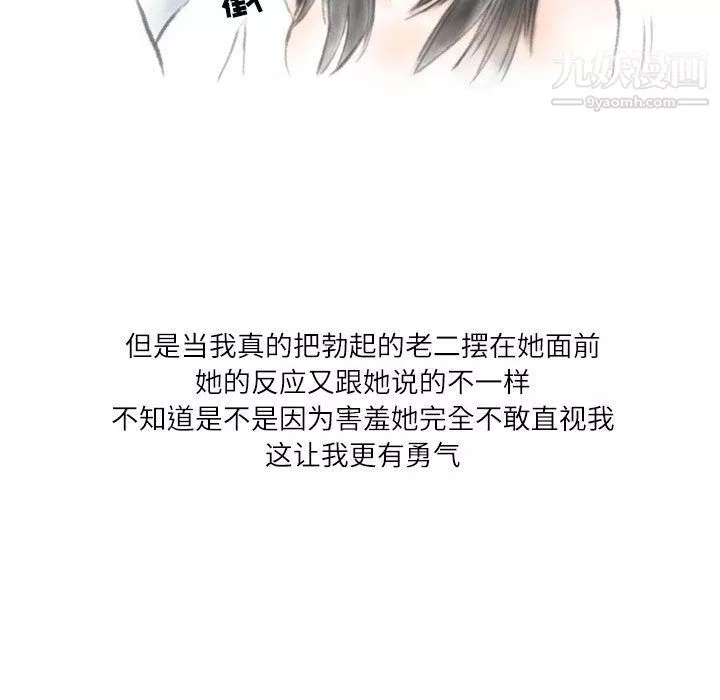 情事物语Second-第2话 - 图片 53