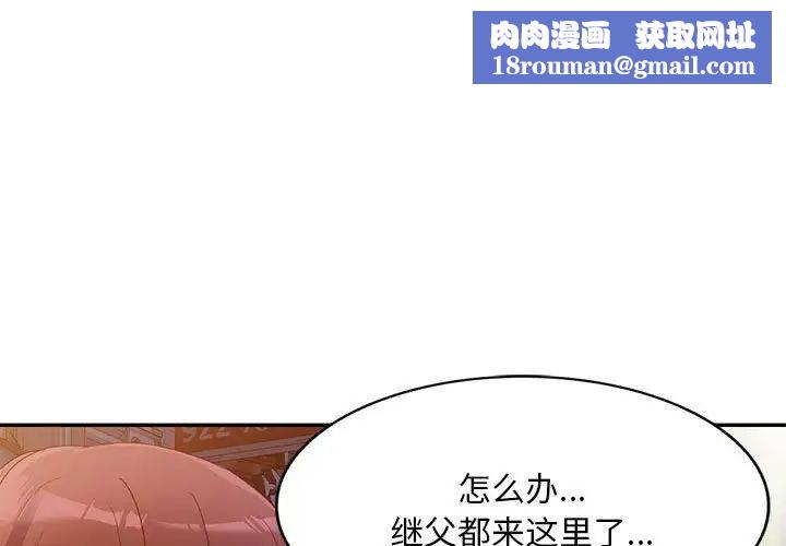 侄女來敲門第36話