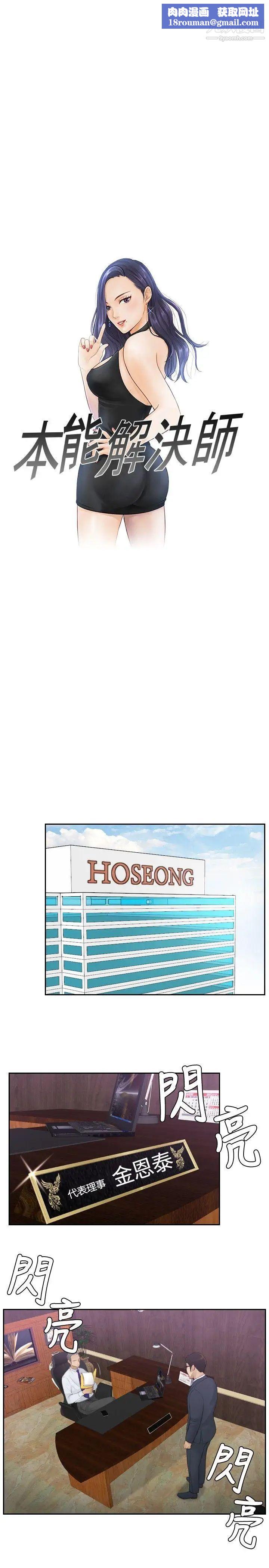 本能解決師第8話-用身體本能辦案的徵信社(8)