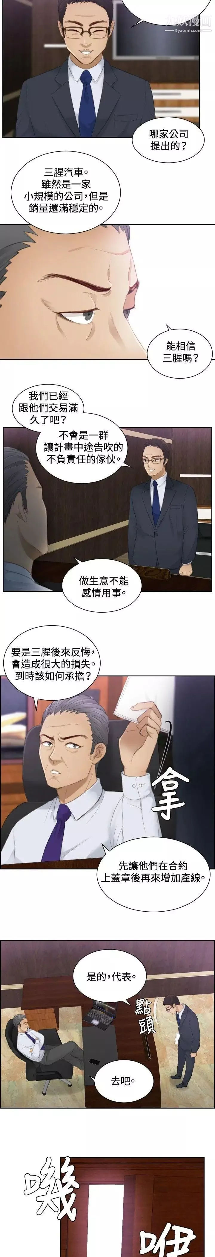 本能解決師第8話-用身體本能辦案的徵信社(8)