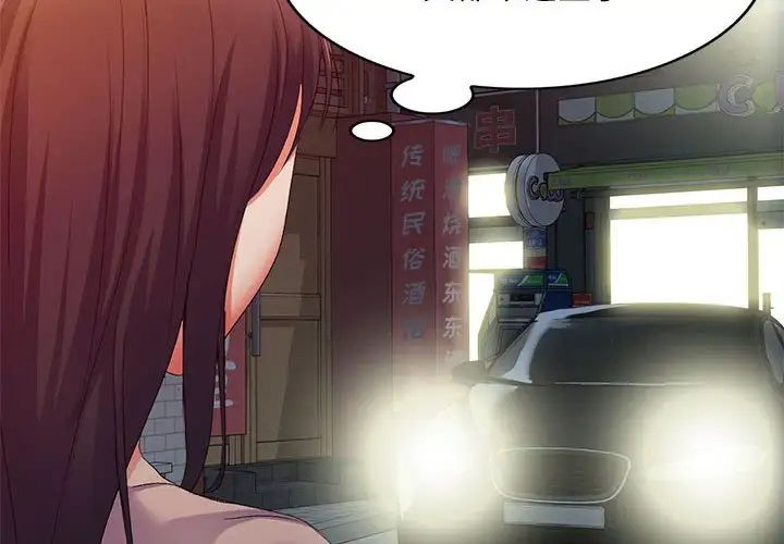 侄女来敲门第36话