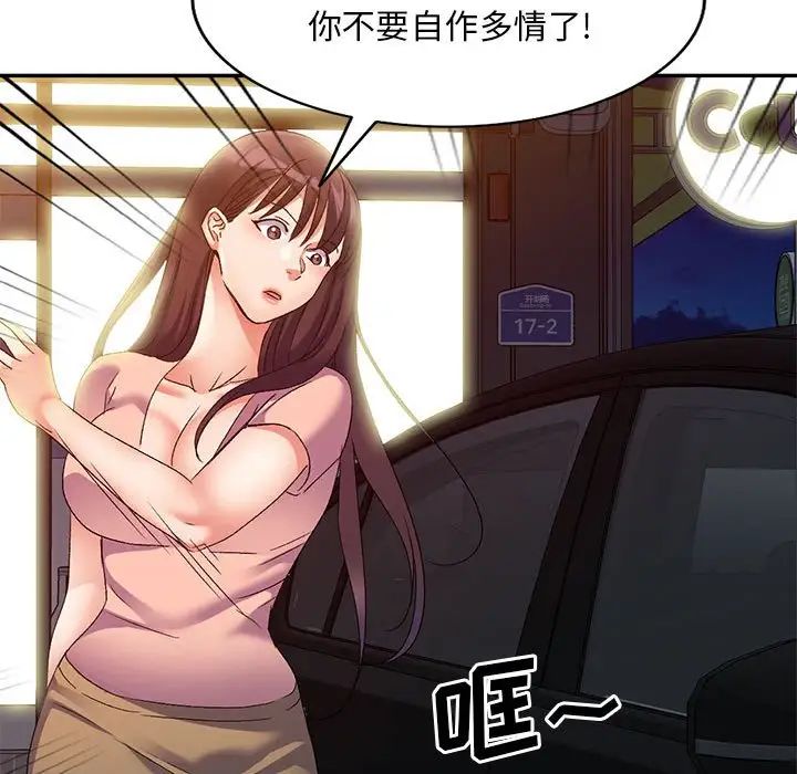 侄女来敲门第36话