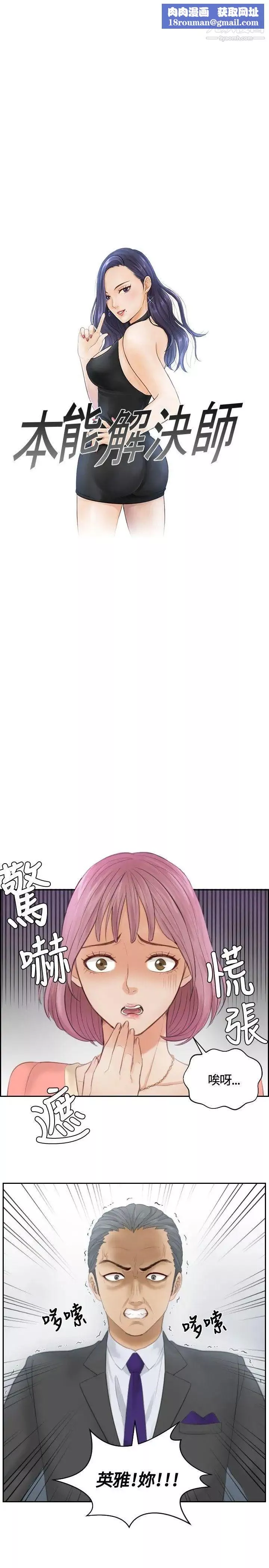 本能解決師第9話-用身體本能辦案的徵信社(9)