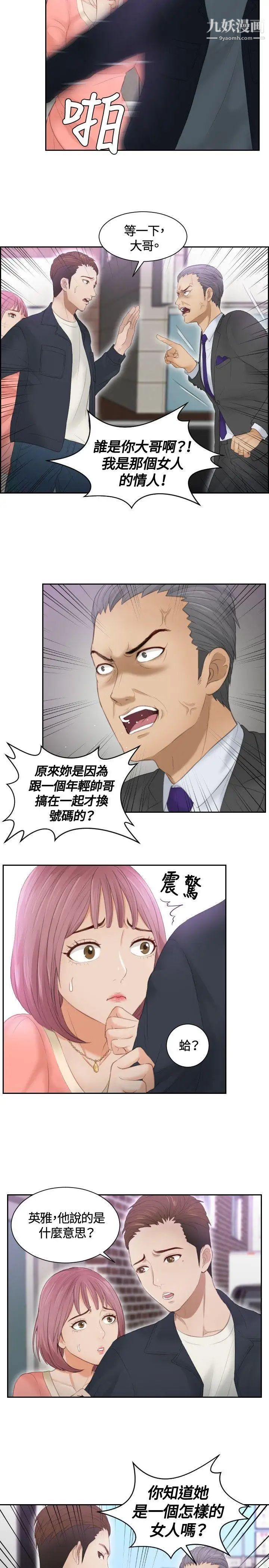 本能解决师第9话-用身体本能办案的征信社(9)