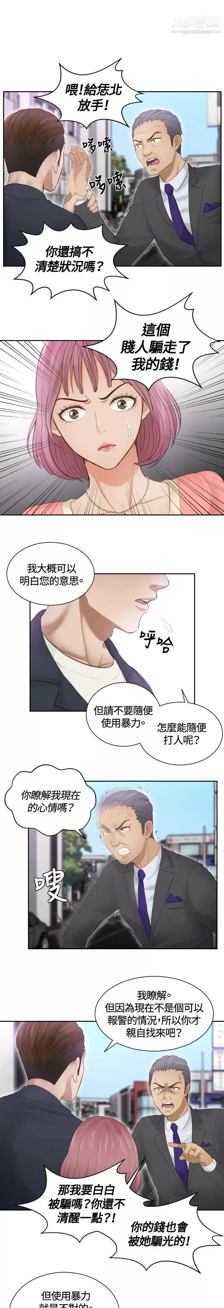 本能解决师-第9话-用身体本能办案的征信社(9) - 图片 9