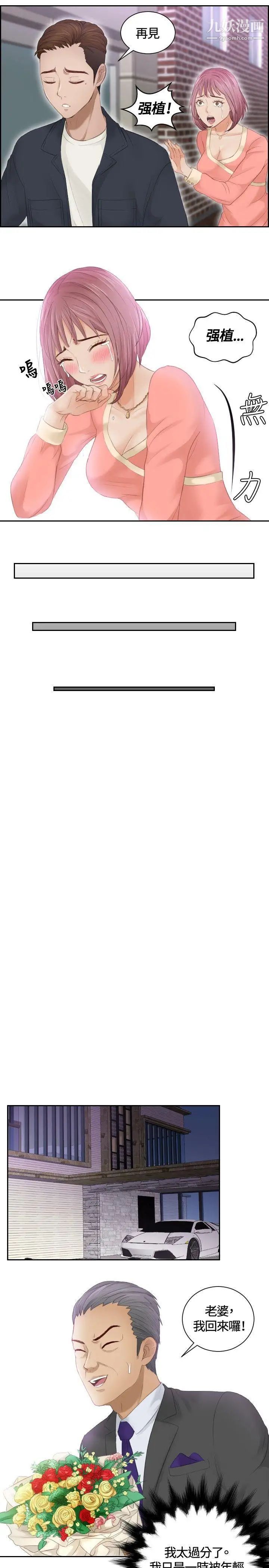 本能解决师第9话-用身体本能办案的征信社(9)