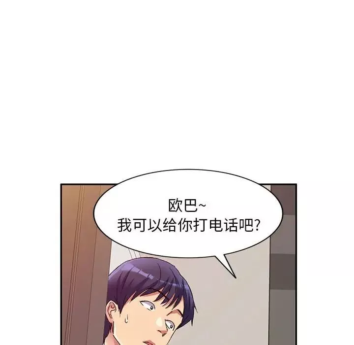 侄女來敲門第36話