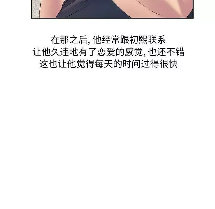 侄女来敲门-第36话 - 图片 67