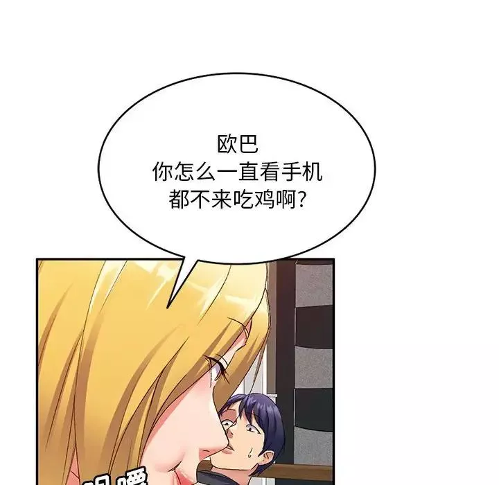 侄女來敲門第36話