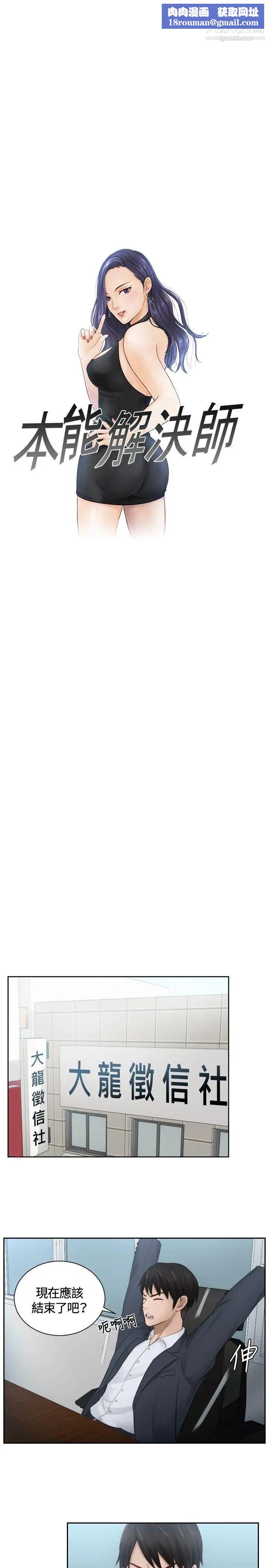 本能解决师第10话-用身体本能办案的征信社(10)