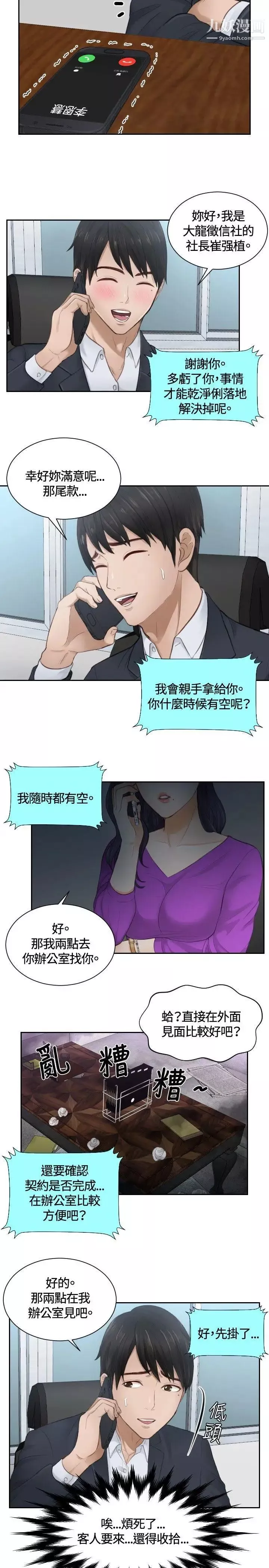 本能解决师-第10话-用身体本能办案的征信社(10) - 图片 3