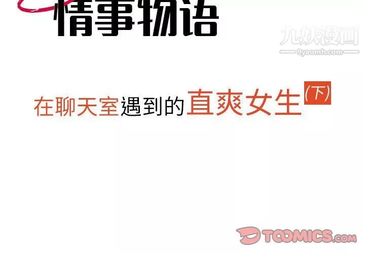 情事物语Second-第4话 - 图片 2