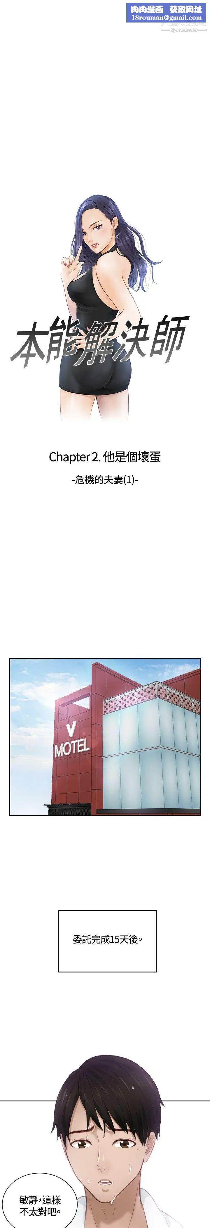 本能解决师第11话-危机的夫妻(1)