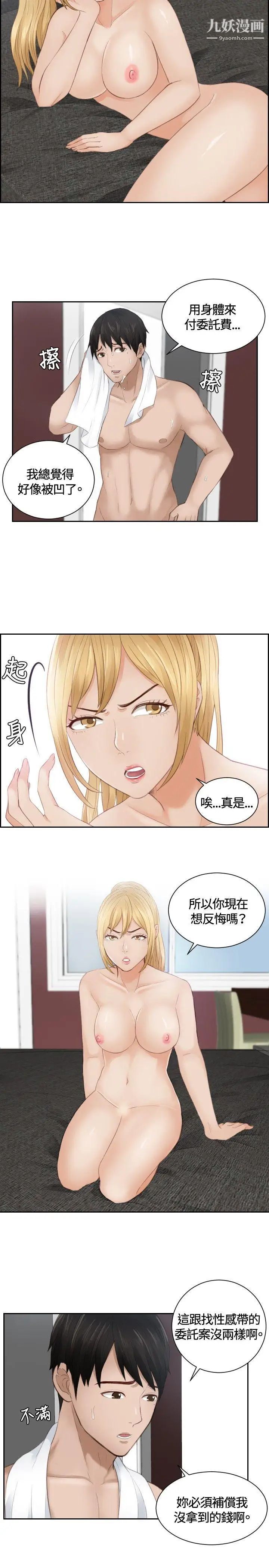 本能解决师第11话-危机的夫妻(1)