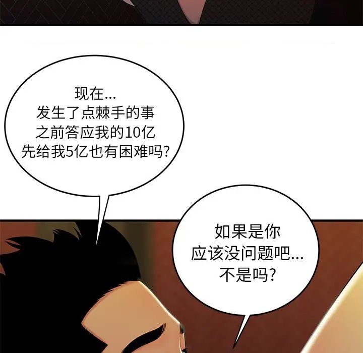 致命牢籠第33话