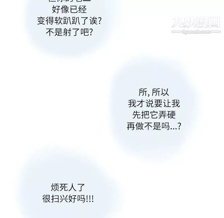 情事物语Second-第4话 - 图片 24