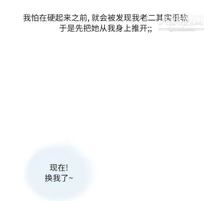 情事物语Second-第4话 - 图片 45