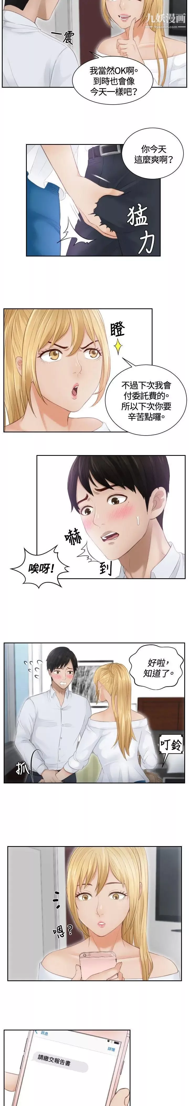 本能解決師第11話-危機的夫妻(1)