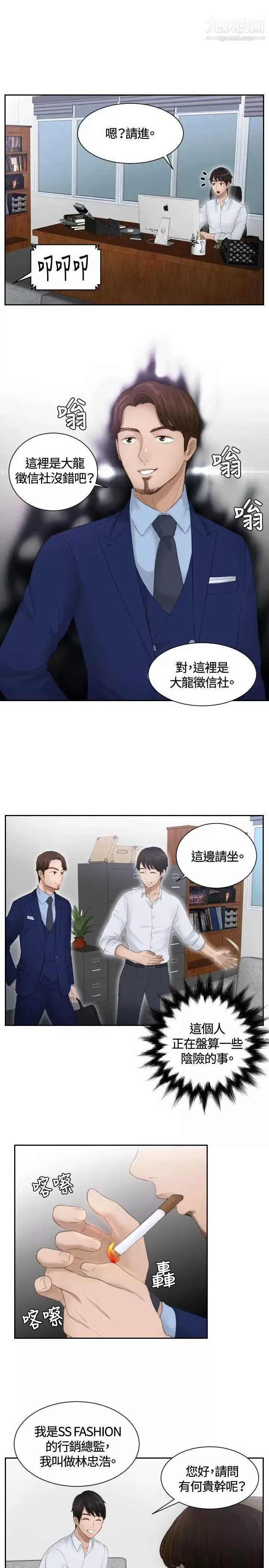 本能解决师-第11话-危机的夫妻(1) - 图片 23