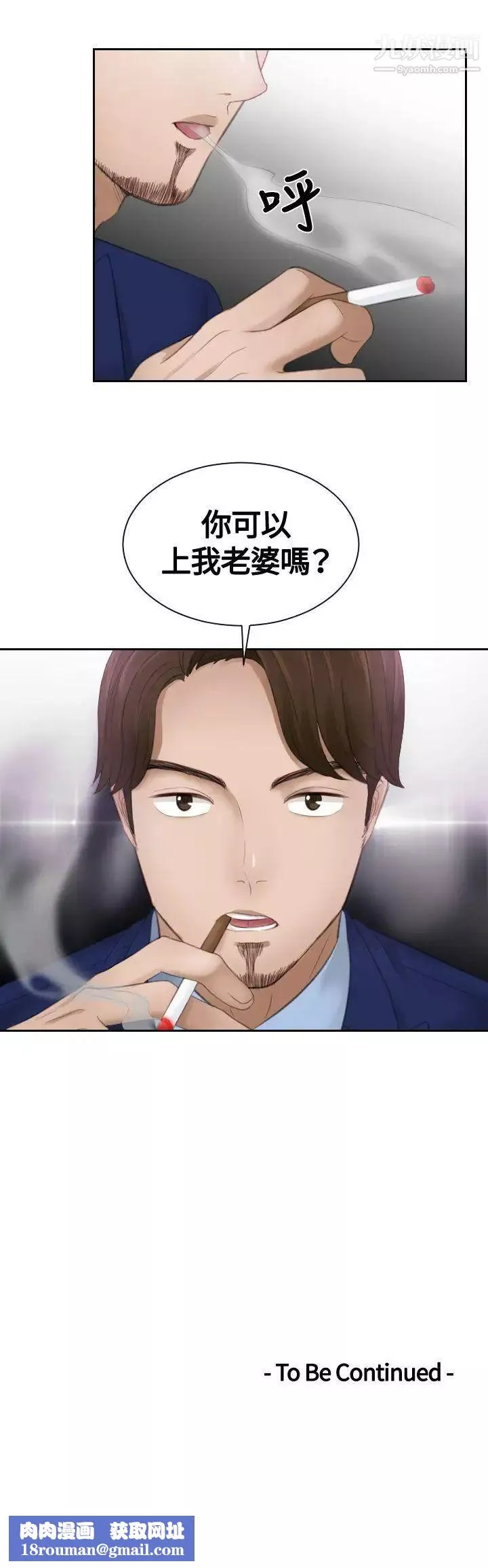 本能解决师-第11话-危机的夫妻(1) - 图片 25