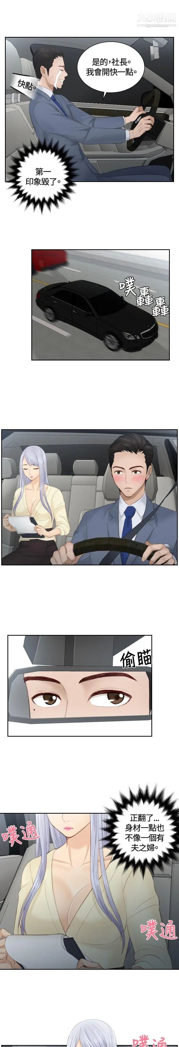 本能解决师第12话-危机的夫妻(2)