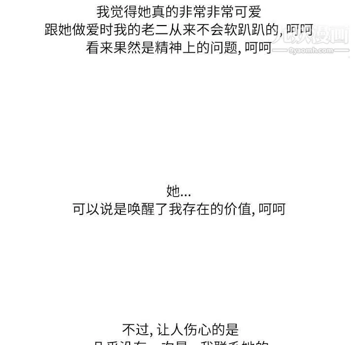 情事物语Second-第4话 - 图片 86