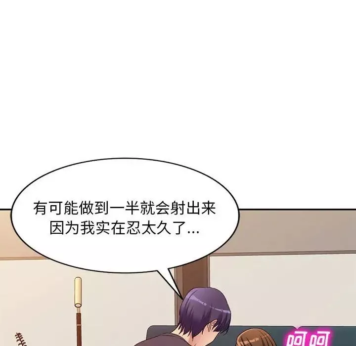 侄女来敲门-第37话 - 图片 22