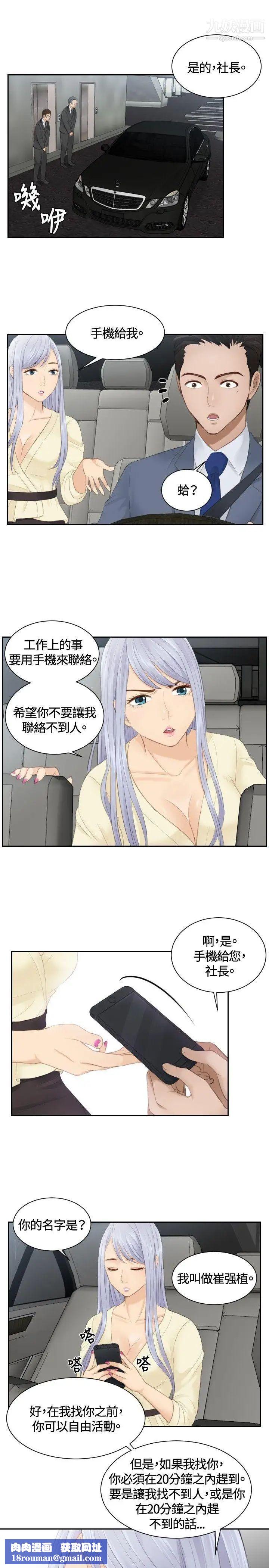 本能解决师第12话-危机的夫妻(2)