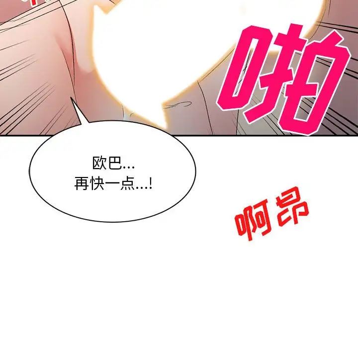 侄女来敲门第37话