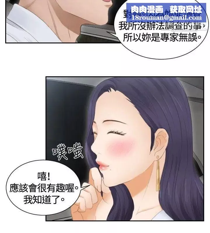 本能解決師第13話-危機的夫妻(3)
