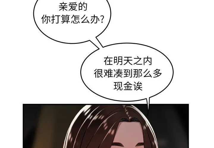 致命牢籠第34话