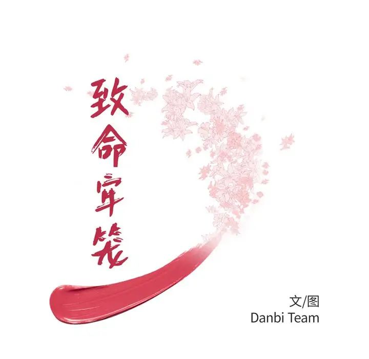 致命牢籠第34话