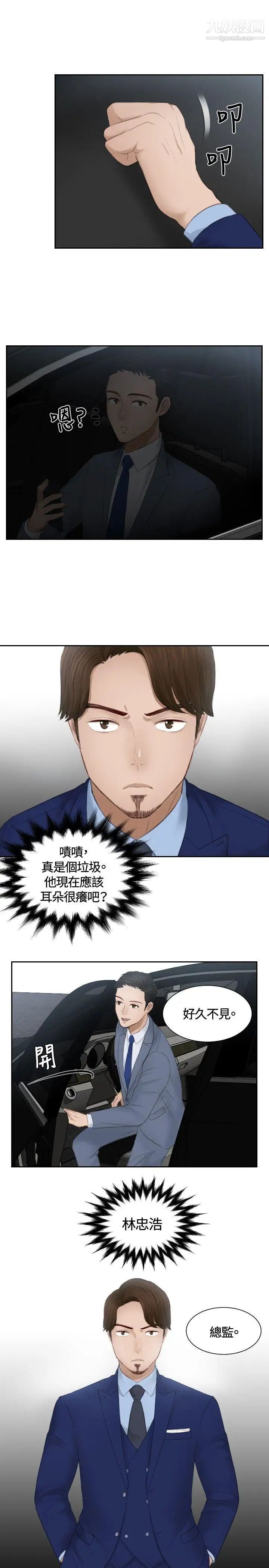 本能解决师第13话-危机的夫妻(3)