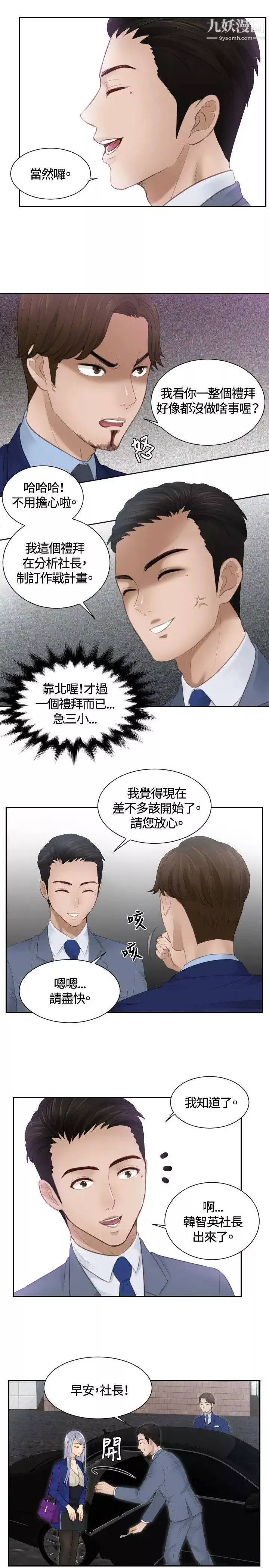 本能解决师-第14话-危机的夫妻(4) - 图片 3