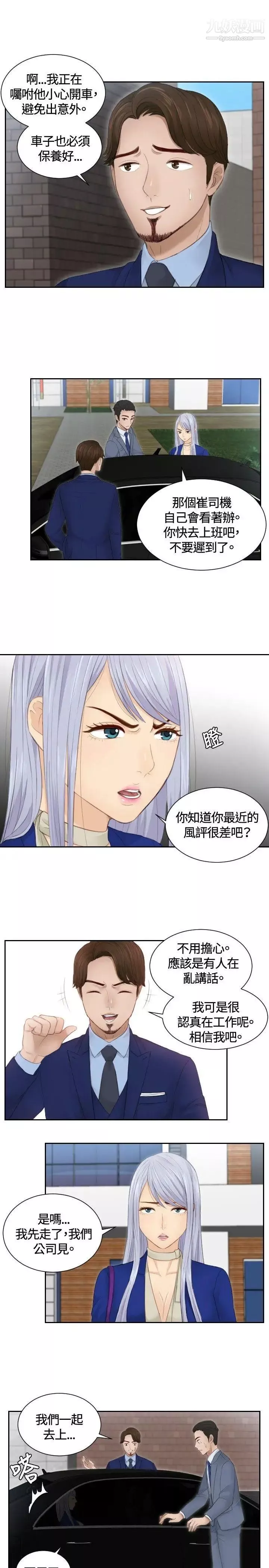 本能解决师-第14话-危机的夫妻(4) - 图片 5